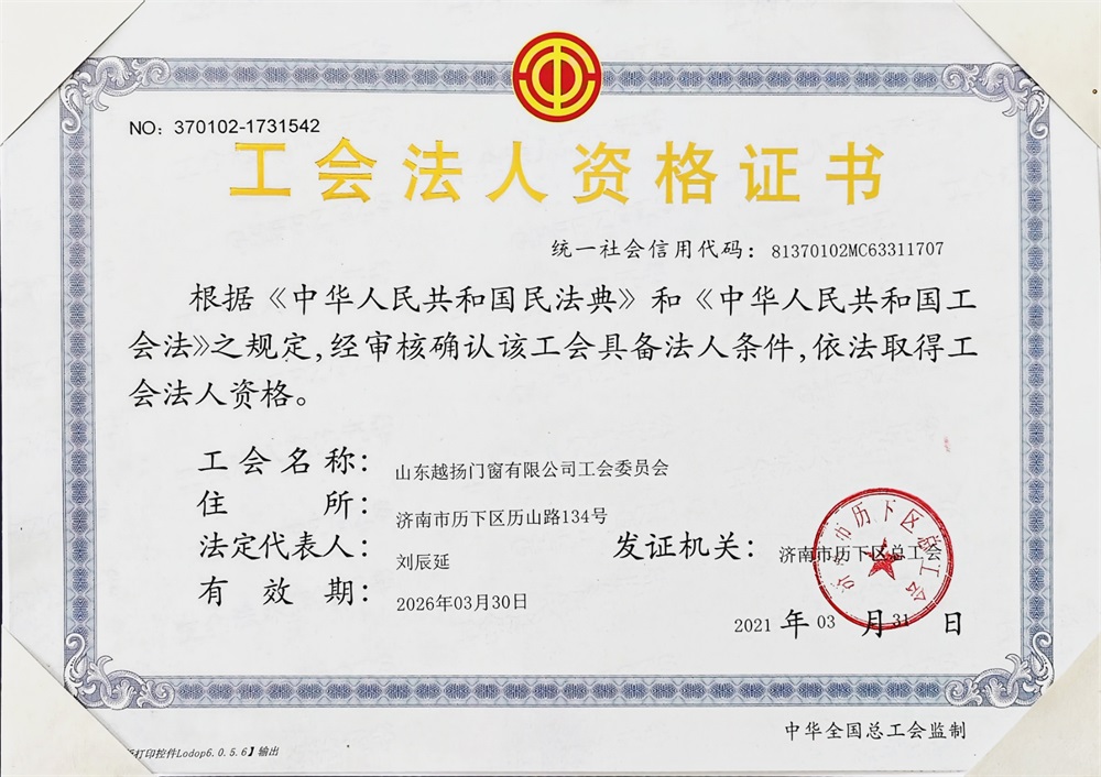 工會(huì)法人資格證書(shū)