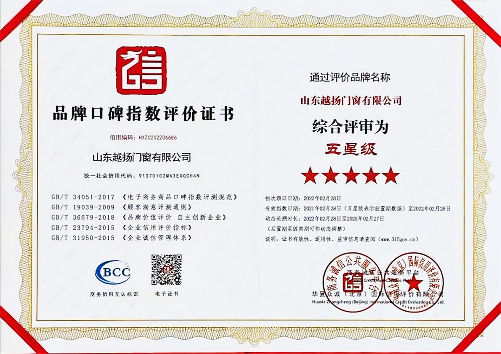 品牌口碑指數(shù)評(píng)價(jià)證書(shū)